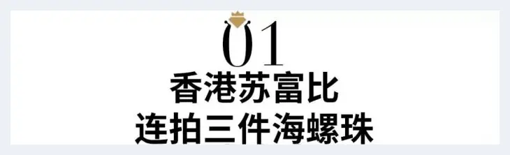 悠悠历史长河中 那抹“浓重”的粉色 | 首饰百科