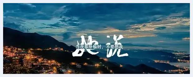 给照片配上文字有哪些好的排版 | 摄影后期处理