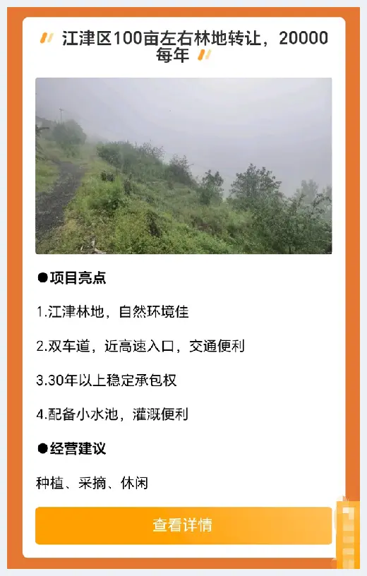 城市自建房 | 重庆精选林地、水库、学校及农家庭院等出租，海量资源任您挑选！ | 城市自建房