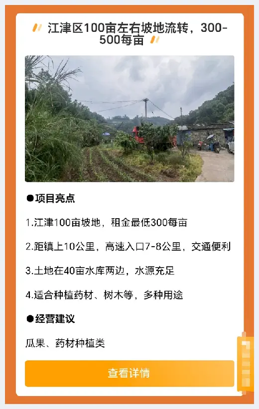 城市自建房 | 重庆精选林地、水库、学校及农家庭院等出租，海量资源任您挑选！ | 城市自建房