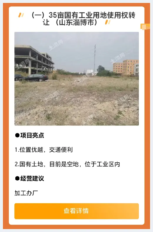 自建房百科 | 山东淄博近350宗优质地块等您来选！工业用地、设施农用地、山庄等！ | 自建房百科