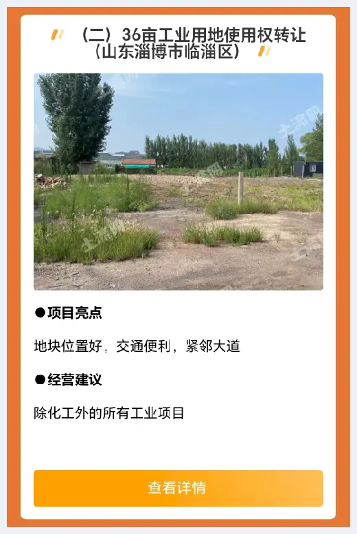 自建房百科 | 山东淄博近350宗优质地块等您来选！工业用地、设施农用地、山庄等！ | 自建房百科