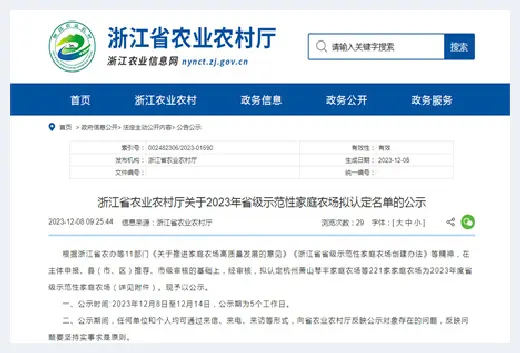 自建房科普 | 浙江2023年省级示范性家庭农场名单公布，拟认定221家家庭农场！ | 自建房科普