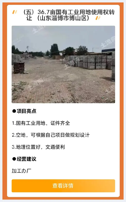 自建房百科 | 山东淄博近350宗优质地块等您来选！工业用地、设施农用地、山庄等！ | 自建房百科