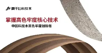 自建房百科 | 诠释颜艺之进——莫干山科技木两大系列重磅上新 再领行业趋势