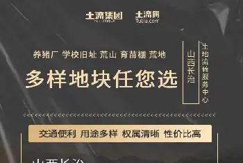 自建房常识 | 山西长治：养猪厂、学校旧址、荒山、育苗棚、荒地，多样地块任您选！