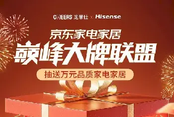 自建房指南 | 海信电视打造最强年货清单，打响京东家电家居巅峰大牌联盟