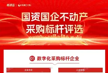 自建房百科 | 2023国资国企精选供应商十强榜单重磅揭晓